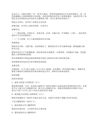 大学生校园博客大赛活动策划书