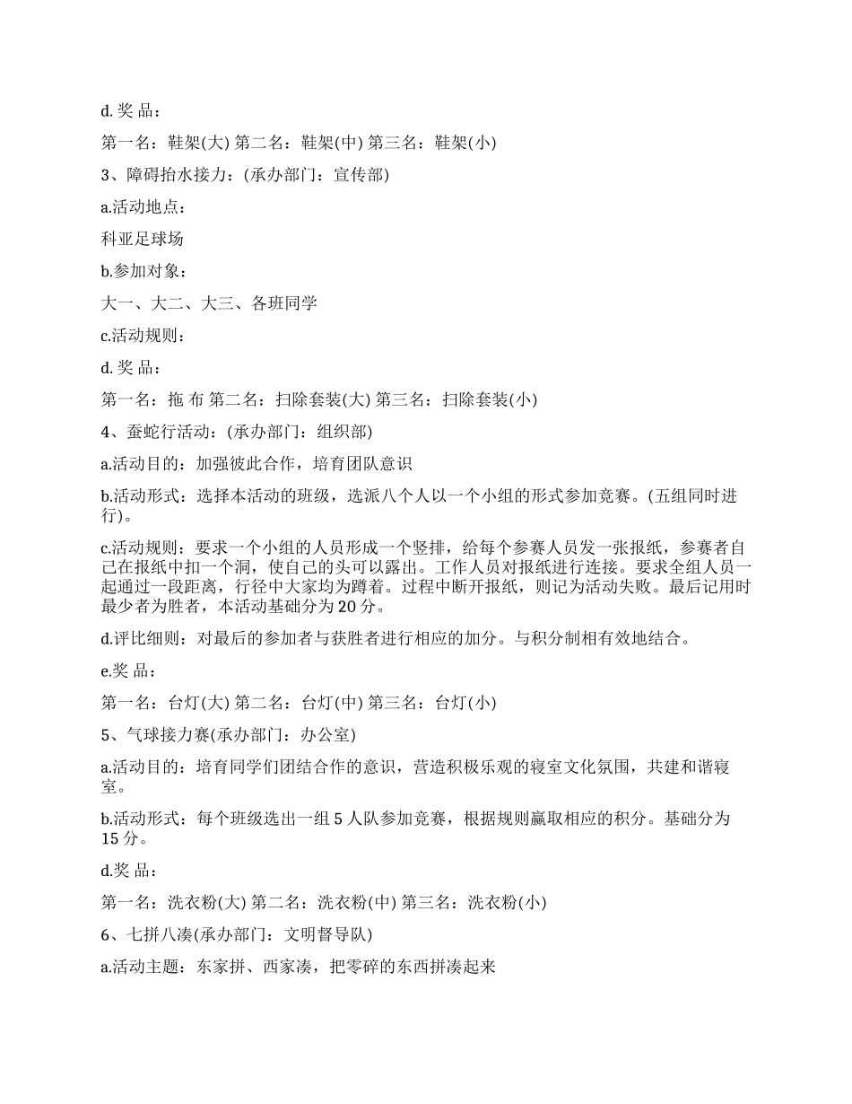 大学生校园公寓文化节策划书_第2页