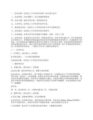 大学生校园公寓文化节策划书