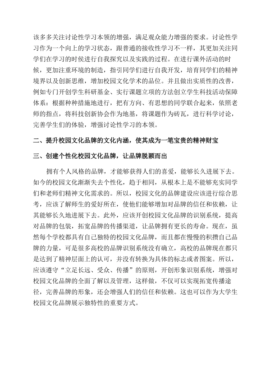 大学生校园文化品牌建设的路径研究_第2页