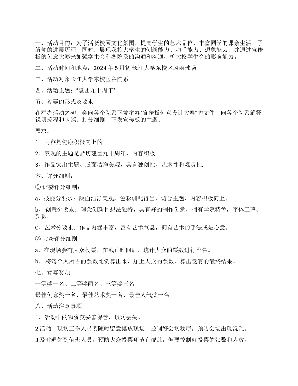 大学生校园宣传板设计大赛活动策划书_第1页