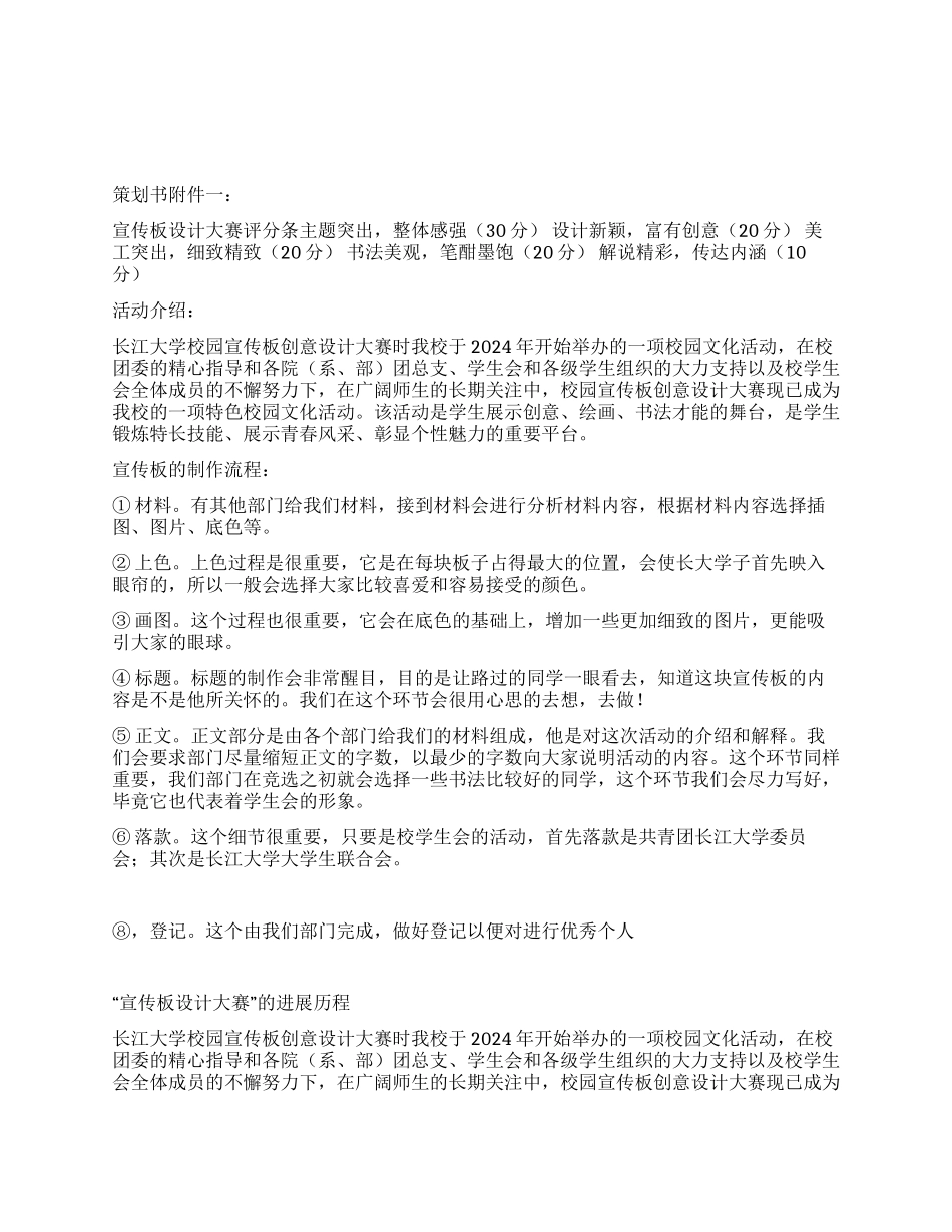大学生校园宣传板设计大赛活动策划书_第2页