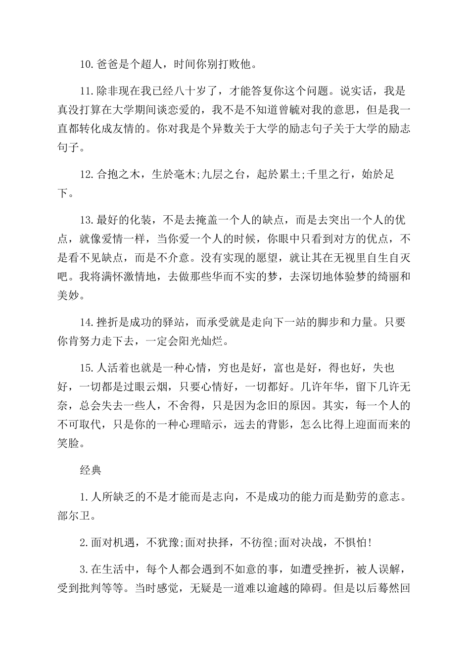 大学生校园励志的句子_第2页