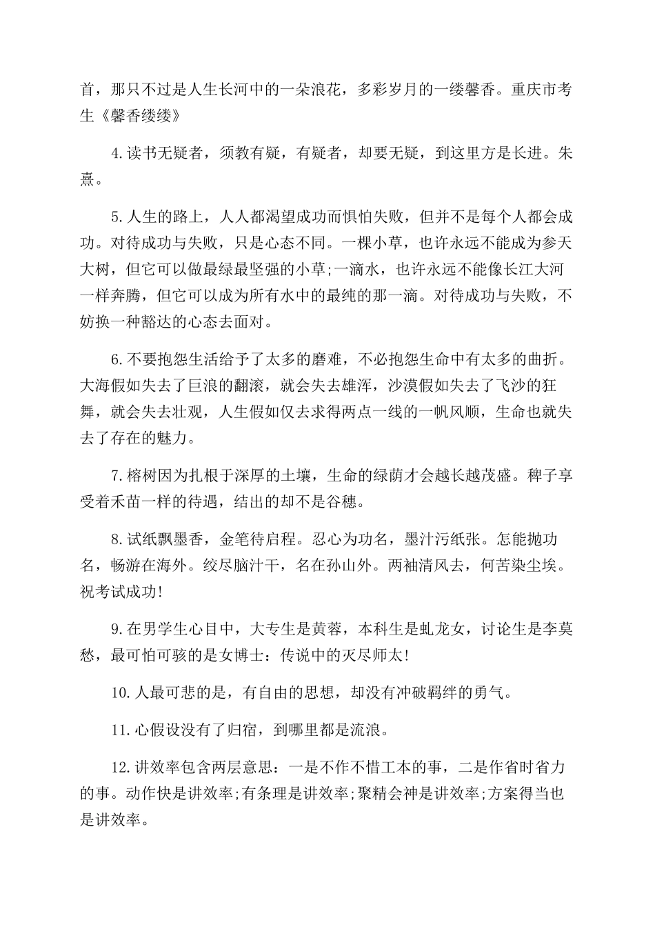大学生校园励志的句子_第3页