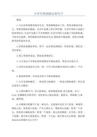 大学生校园励志的句子