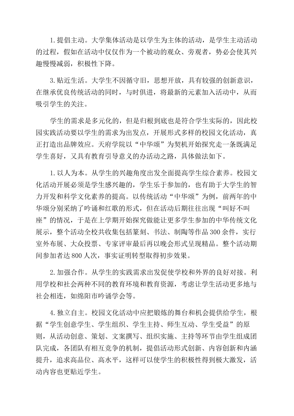 大学生校园文化活动开展现状调查与分析研究_第2页