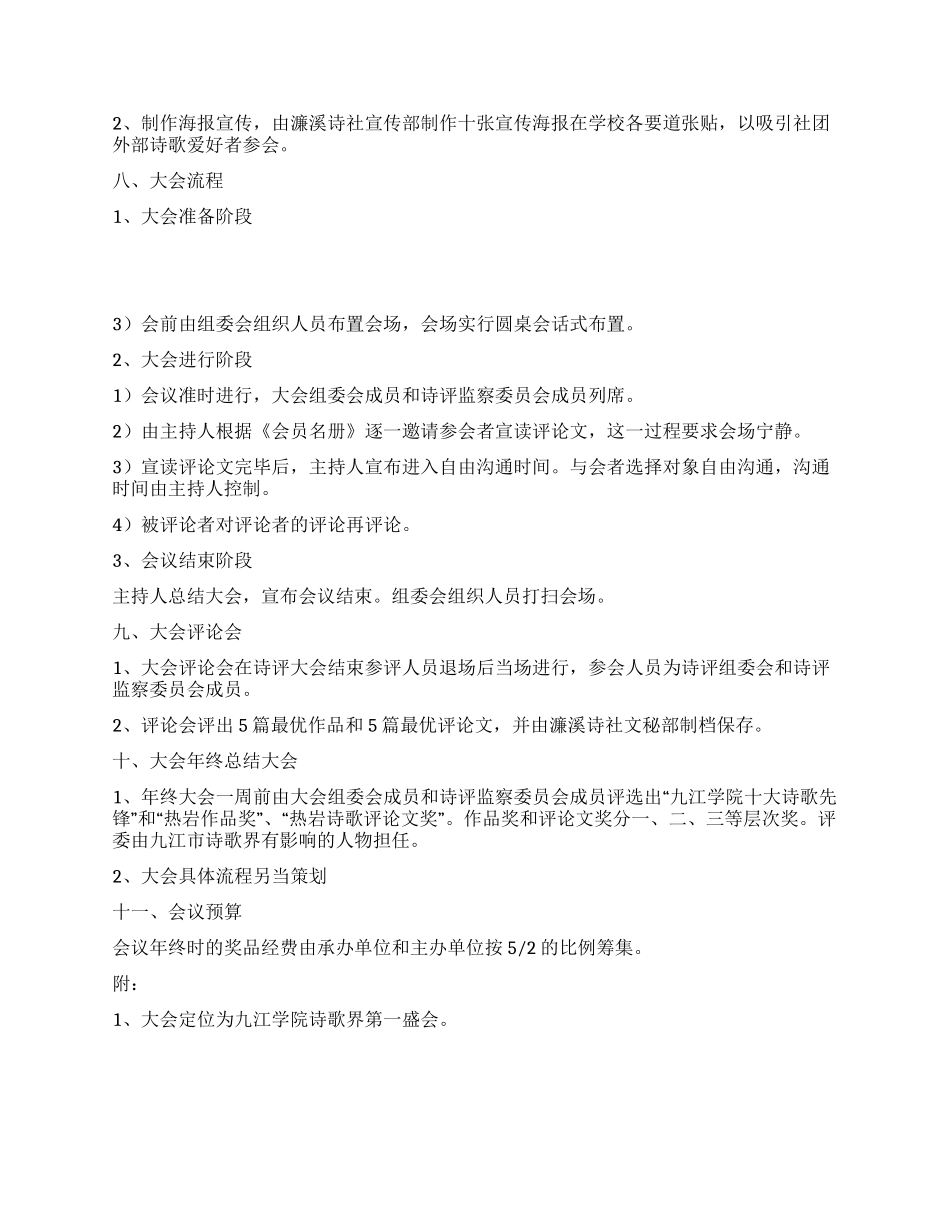 大学生校园诗评会活动策划书热岩交流_第2页
