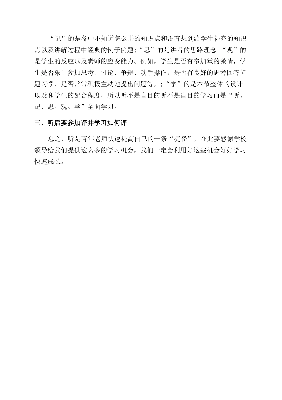 大学生校外实训心得体会范文_第3页
