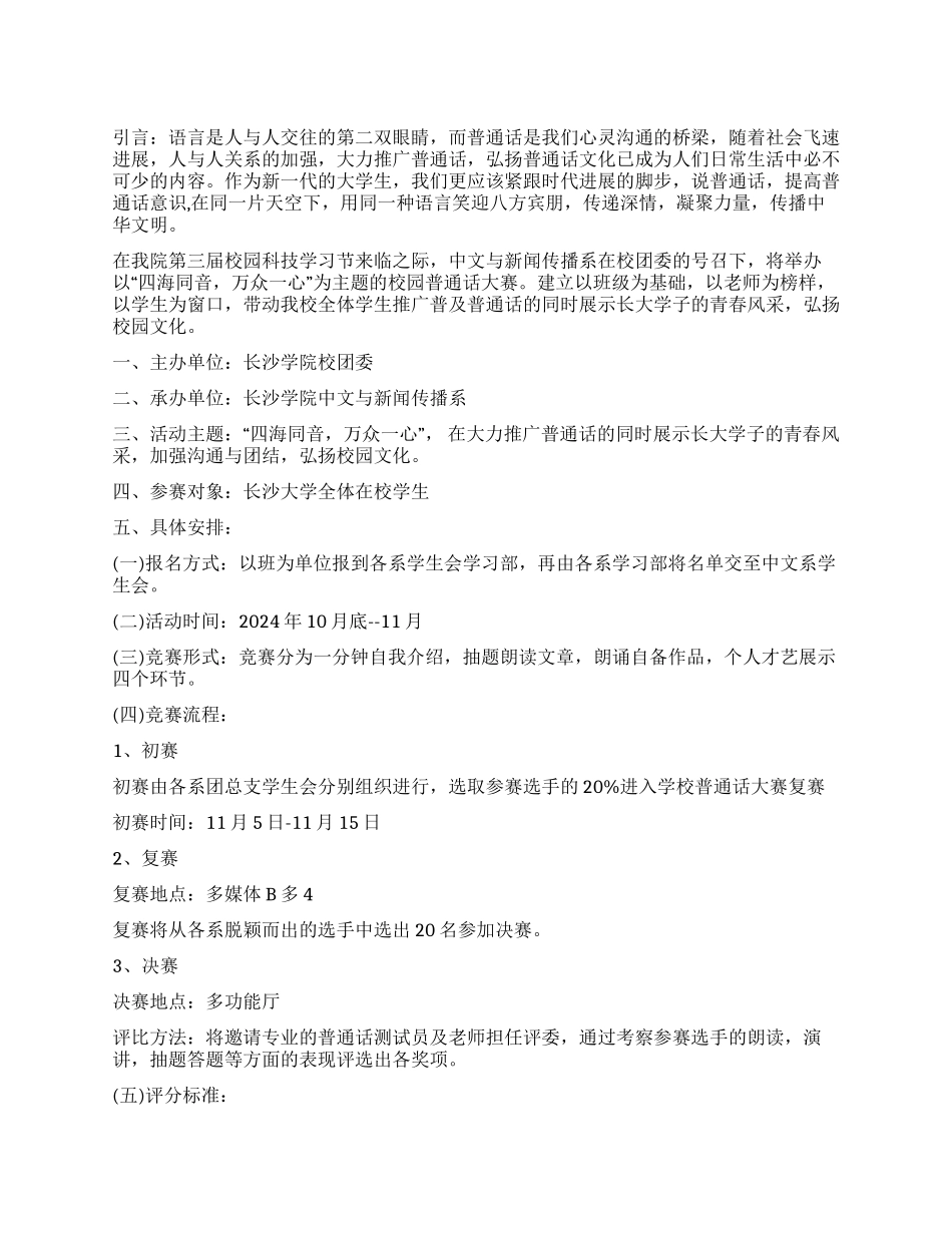 大学生校园普通话大赛活动策划书_第1页