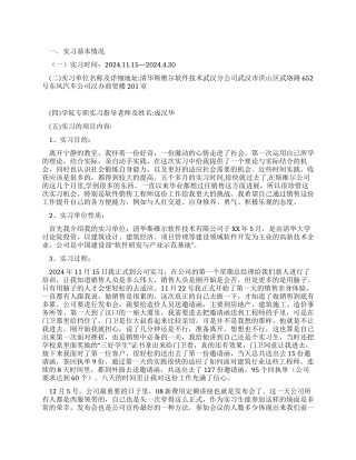 大学生校外实习报告