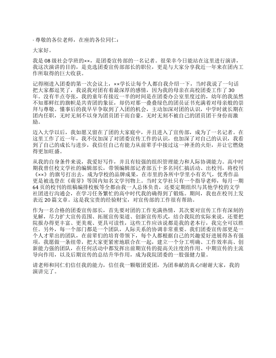 大学生校宣传部长精选稿_第1页