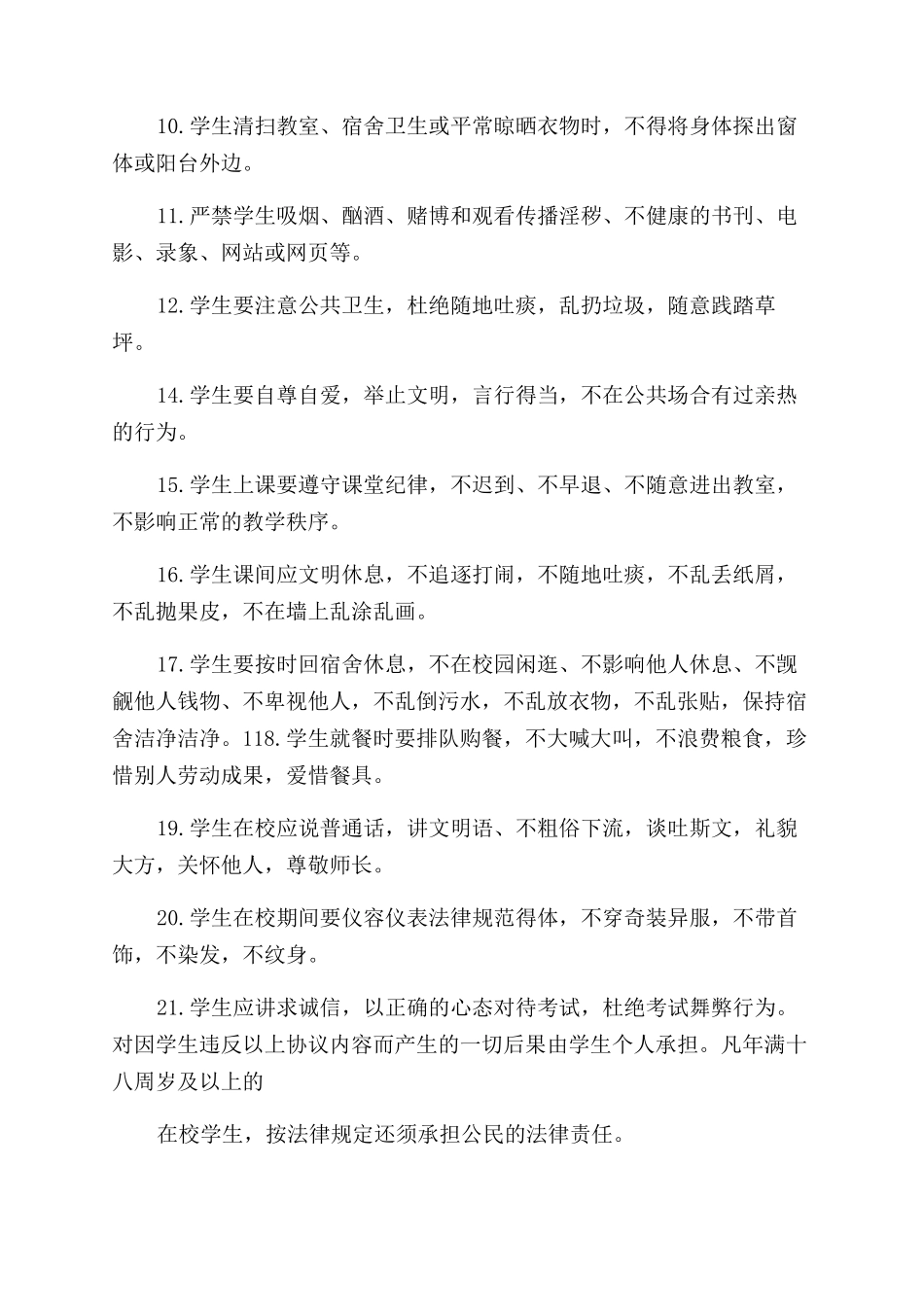 大学生校安全协议范文书_第2页