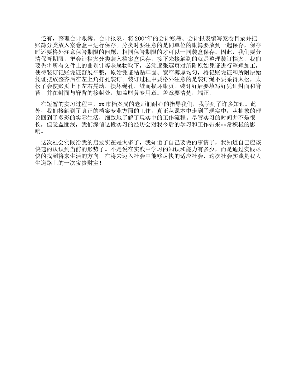 大学生档案局办公室实习报告_第2页