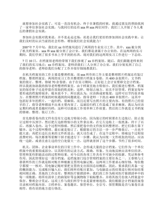 大学生档案局办公室实习报告