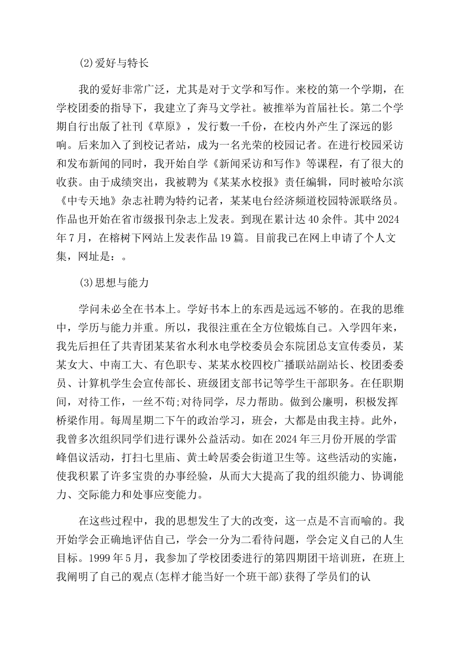 大学生档案中的自我鉴定范文总结范文_第2页