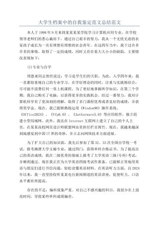 大学生档案中的自我鉴定范文总结范文