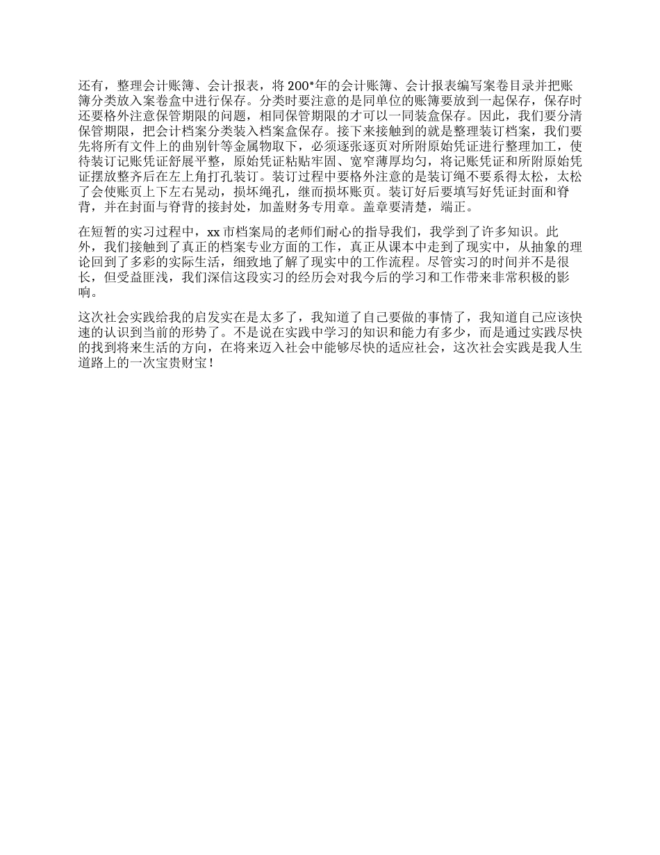 大学生档案局办公室实践报告_第2页