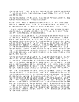 大学生档案局办公室实践报告