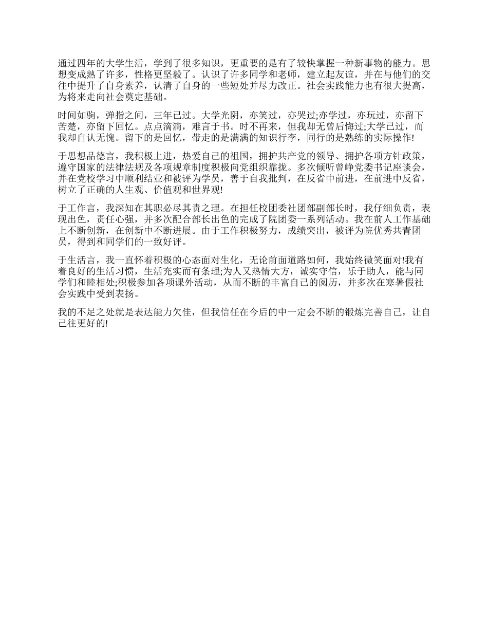 大学生档案的自我鉴定总结_第2页