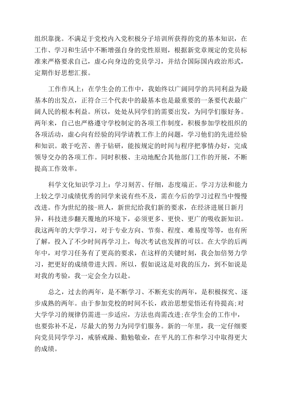 大学生档案的自我鉴定范文_第2页