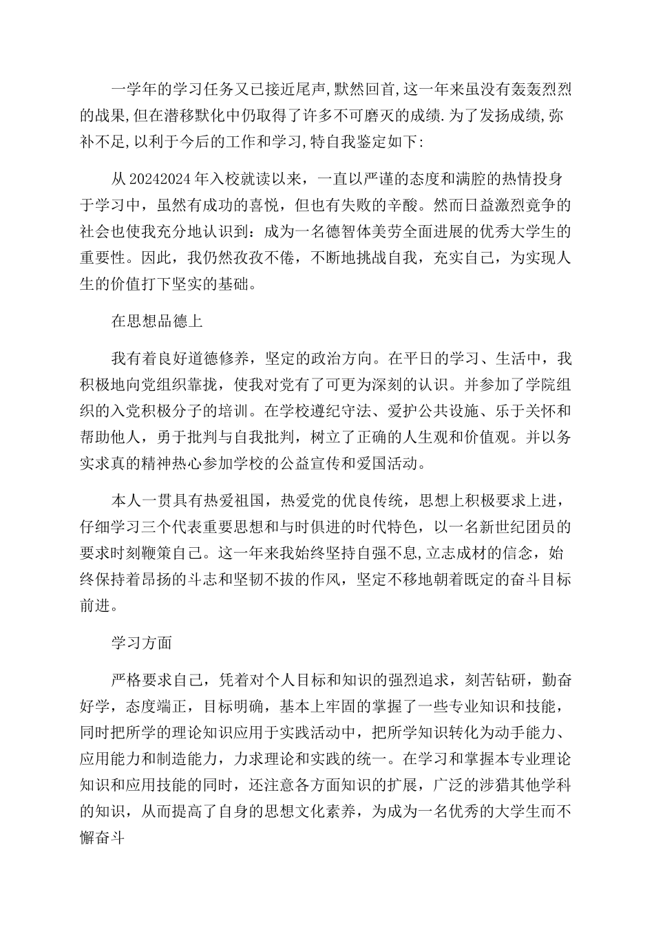 大学生档案的自我鉴定范文_第3页