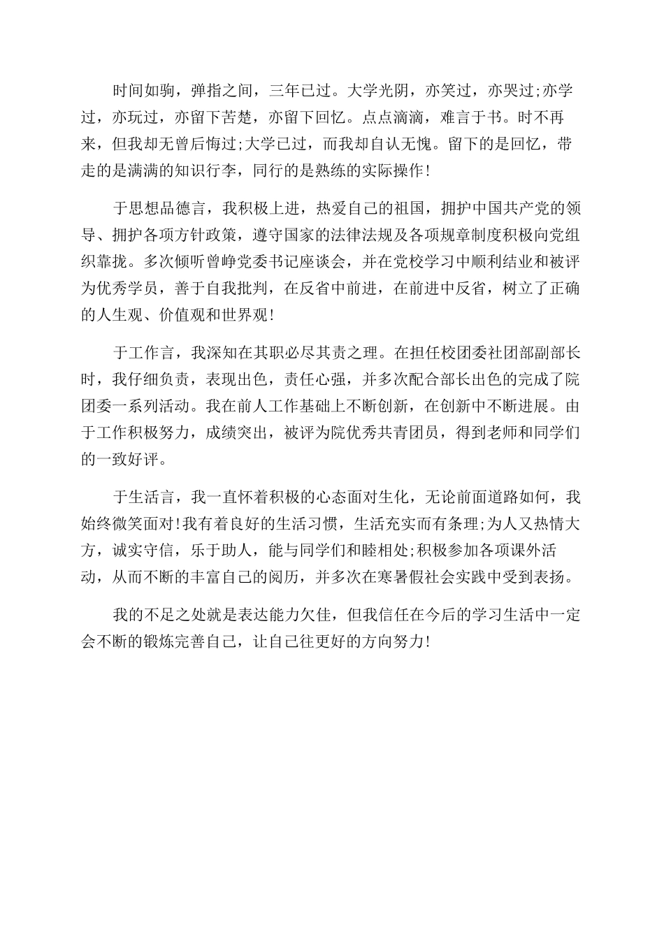 大学生档案的自我鉴定范文总结范文_第3页