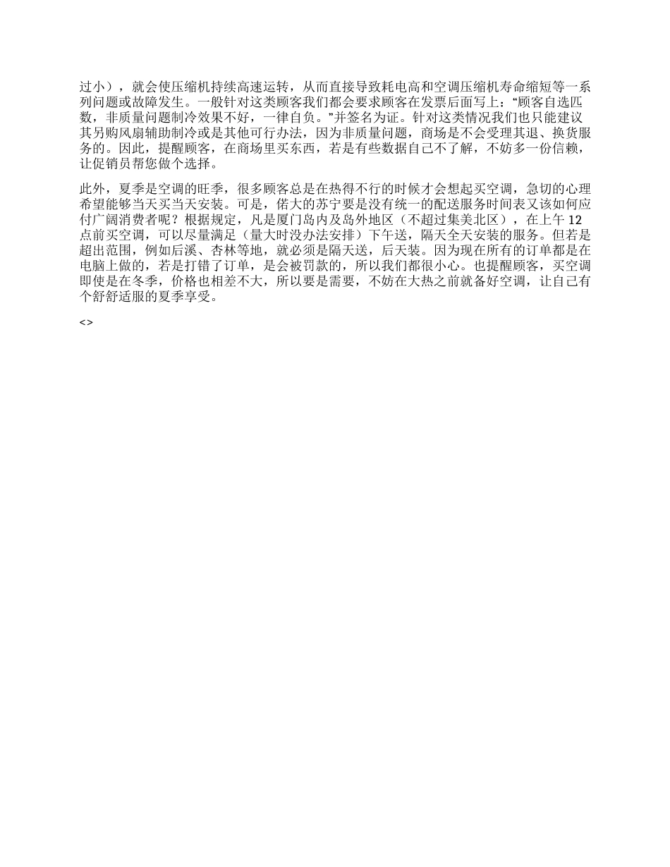 大学生格力空调促销员社会实践报告_第2页