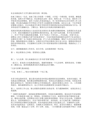 大学生格力空调促销员社会实践报告