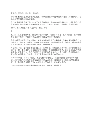 大学生校庆演讲稿