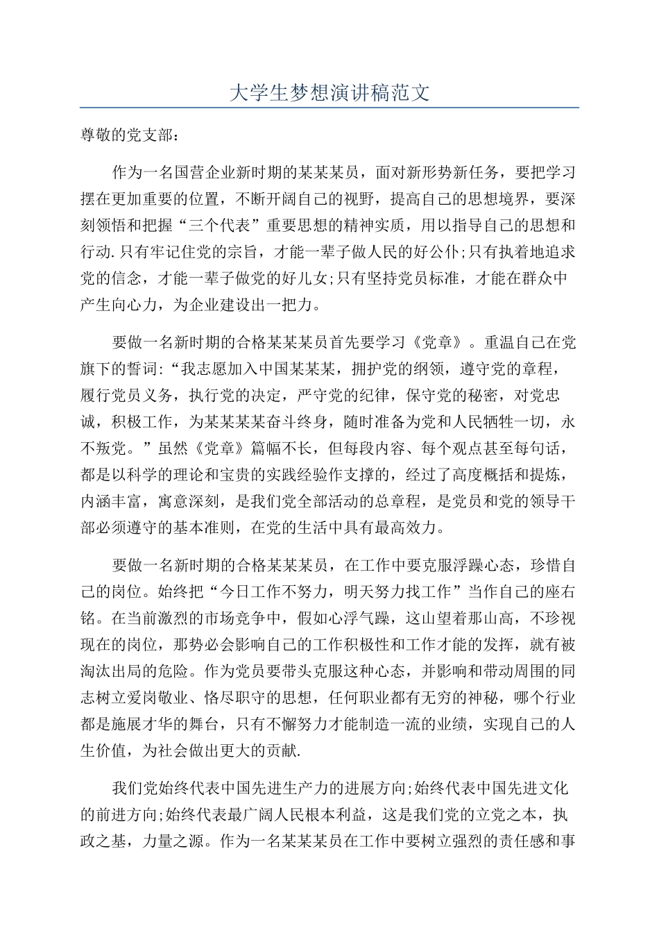 大学生梦想演讲稿范文_第1页