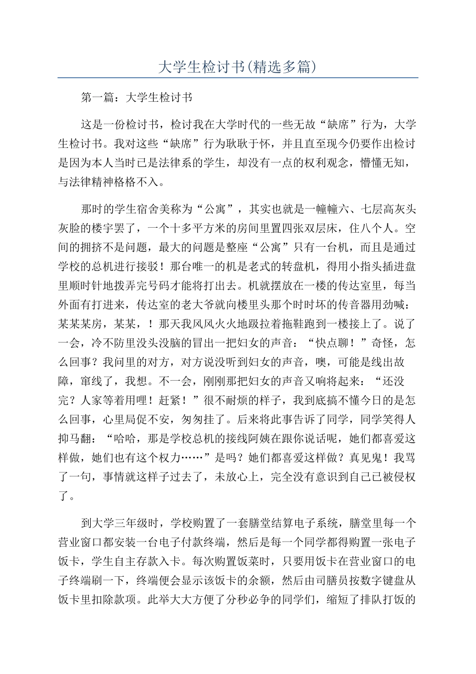 大学生检讨书(精选多篇)_第1页