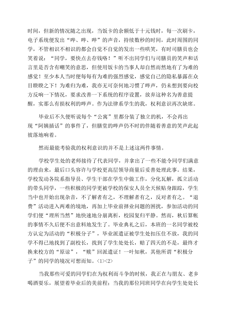 大学生检讨书(精选多篇)_第2页