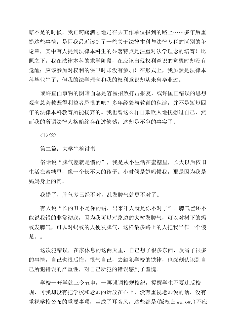 大学生检讨书(精选多篇)_第3页