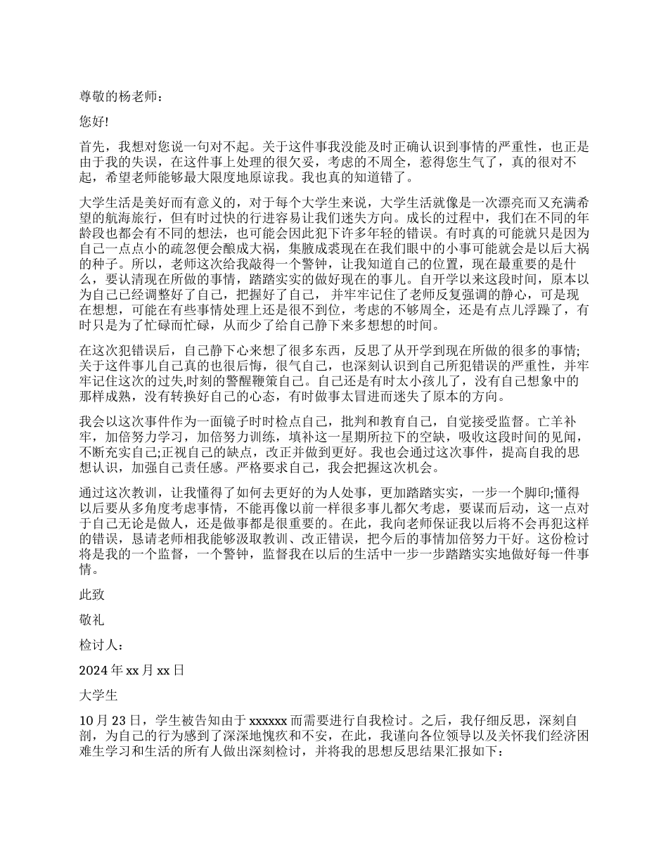 大学生检讨书大全_第1页