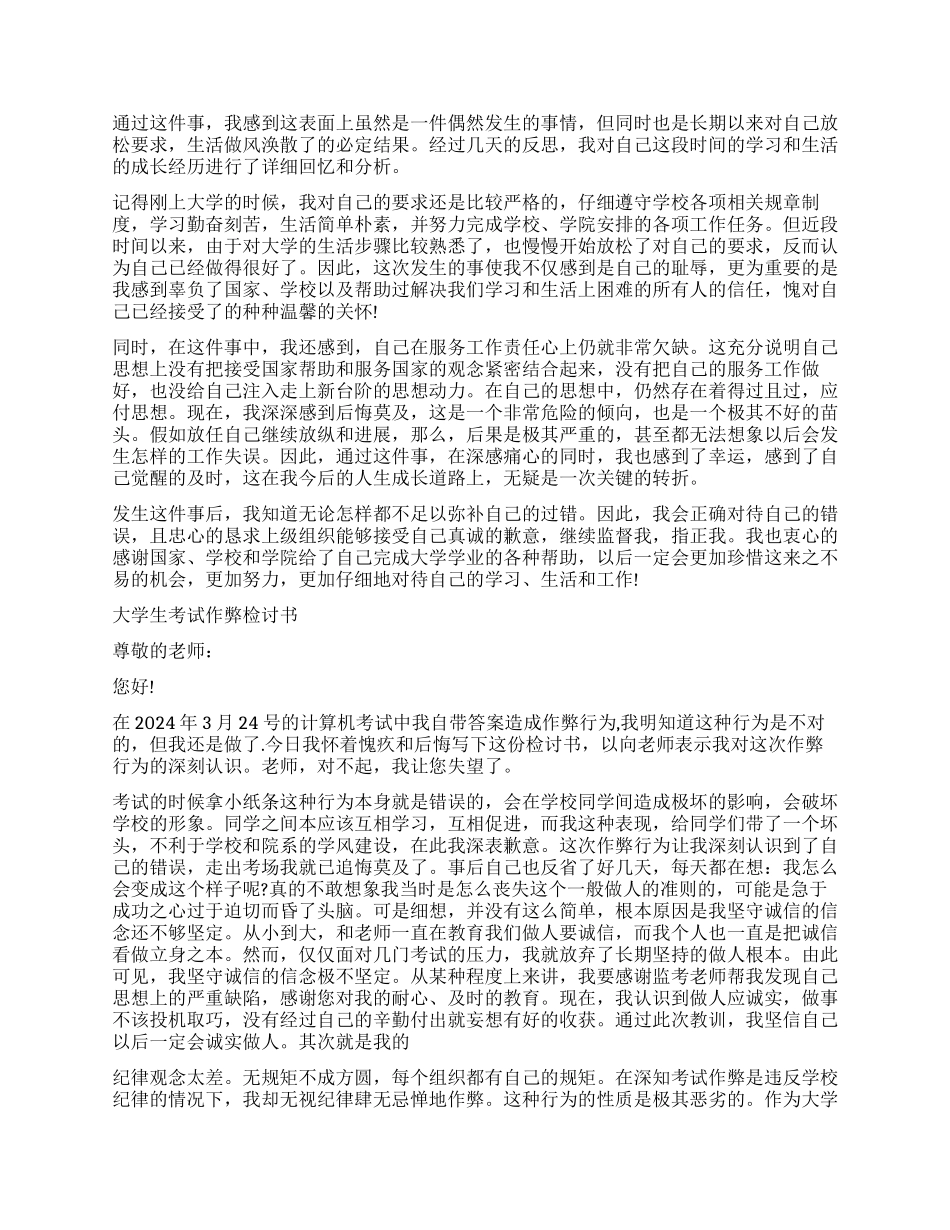 大学生检讨书大全_第2页