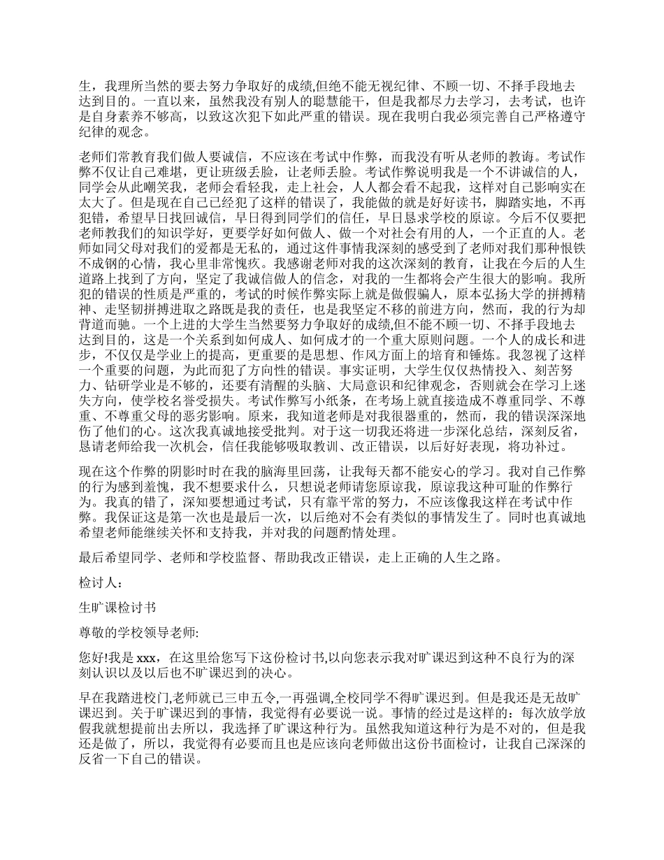 大学生检讨书大全_第3页