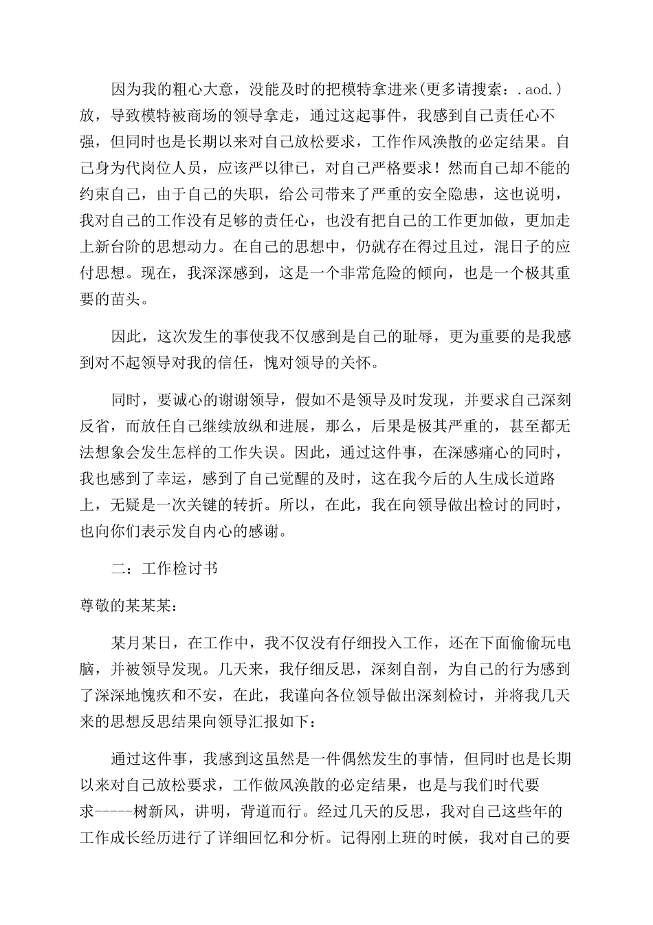 大学生检讨书怎么写(精选多篇)_第2页