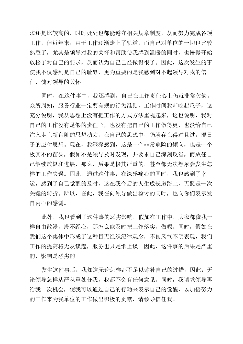 大学生检讨书怎么写(精选多篇)_第3页
