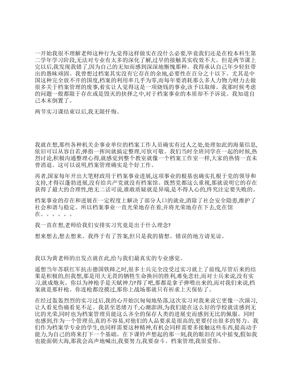 大学生档案管理课程实习报告_第1页
