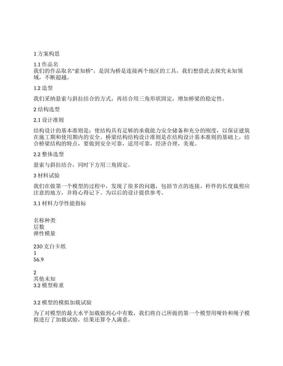 大学生桥梁设计方案_第2页