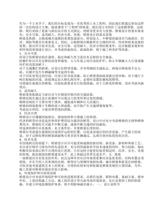 大学生桥梁设计方案