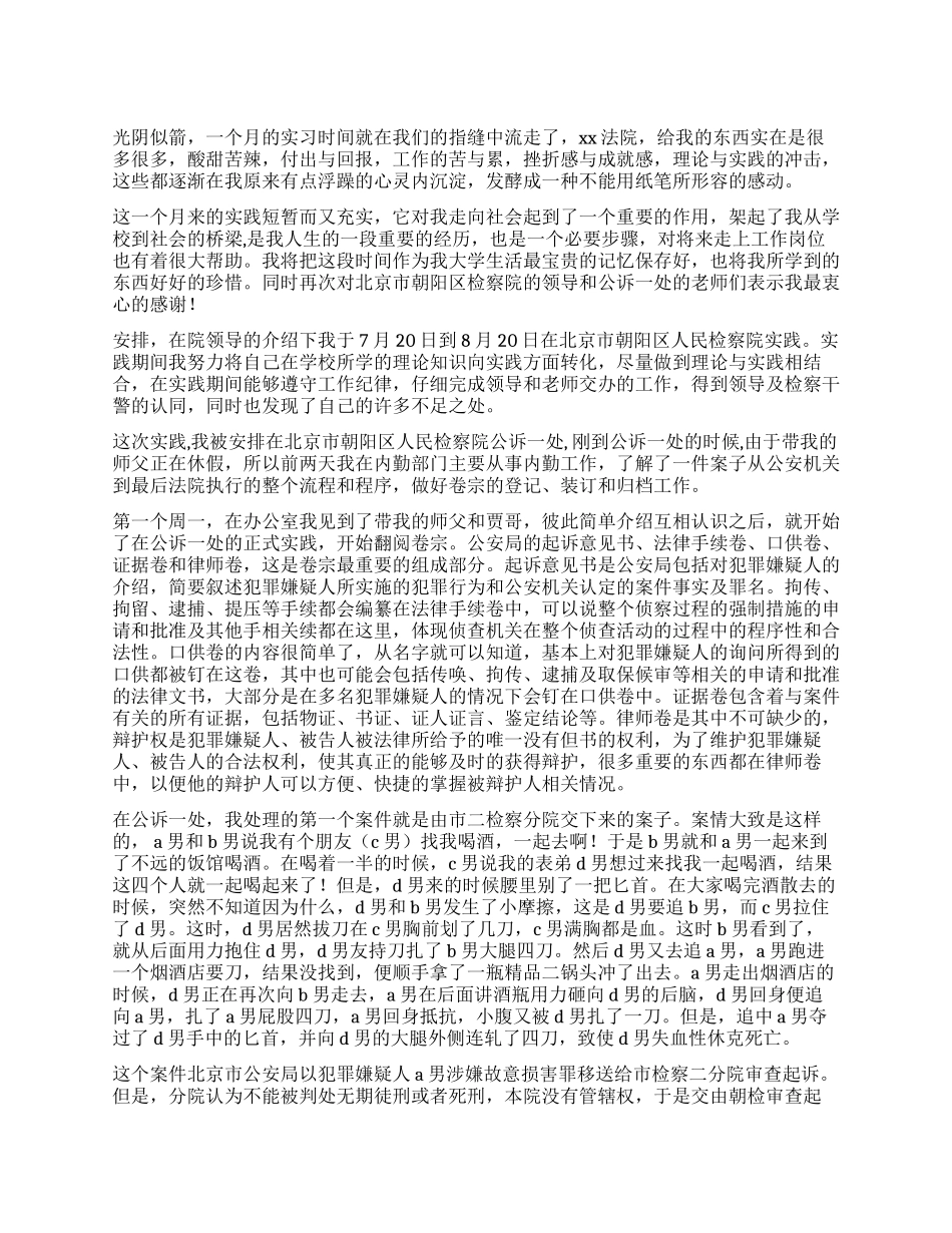 大学生检察院实习报告范文_第1页