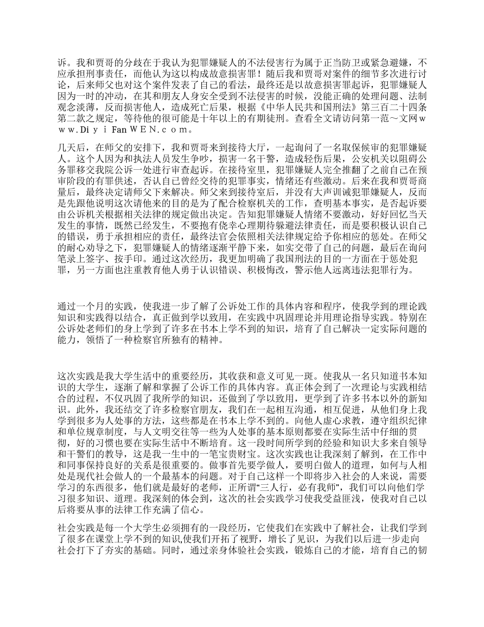 大学生检察院实习报告范文_第2页