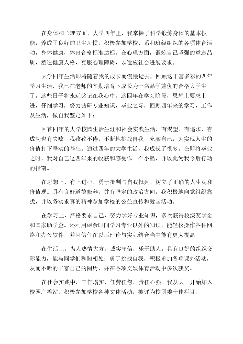 大学生档案自我鉴定范文4篇_第2页