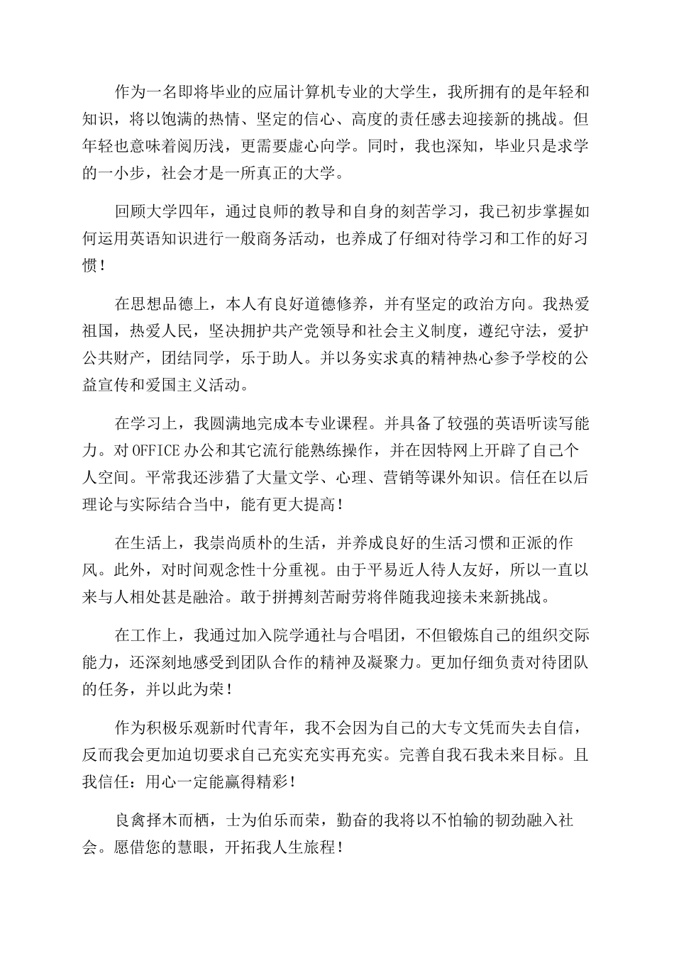 大学生档案自我鉴定范文4篇_第3页