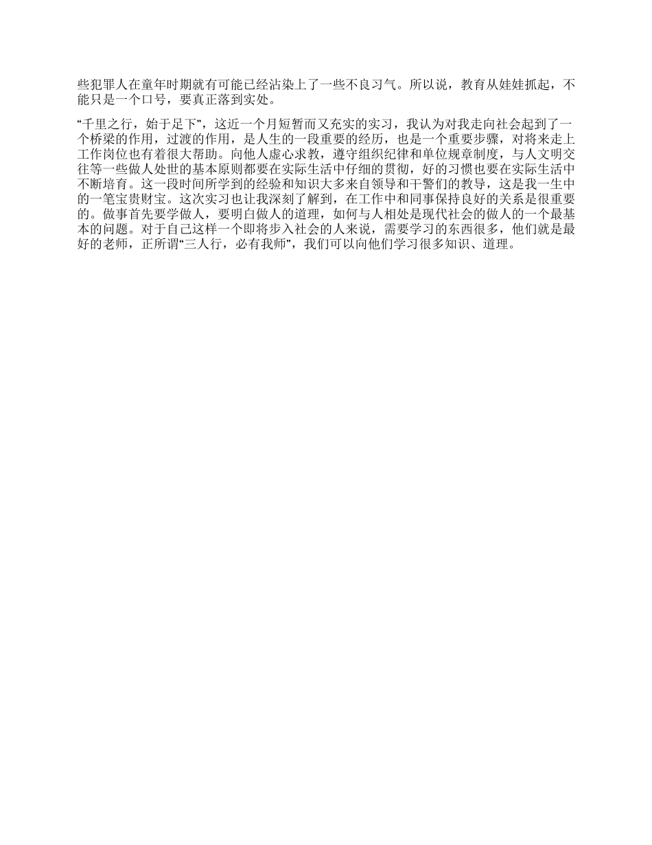 大学生检察院实习总结_第2页