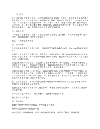 大学生模拟教师教学活动策划书
