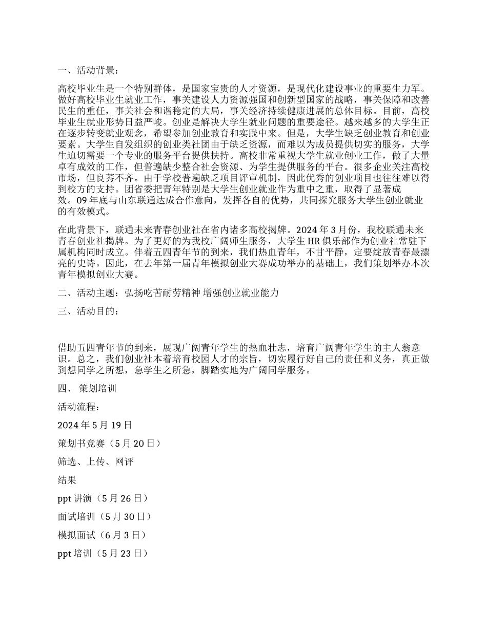 大学生模拟创业技能大赛活动策划书_第1页