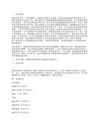 大学生模拟创业技能大赛活动策划书