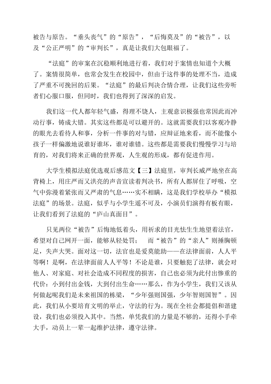 大学生模拟法庭优选观后感参考_第3页